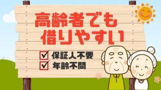 高齢者でも借りやすい賃貸住宅