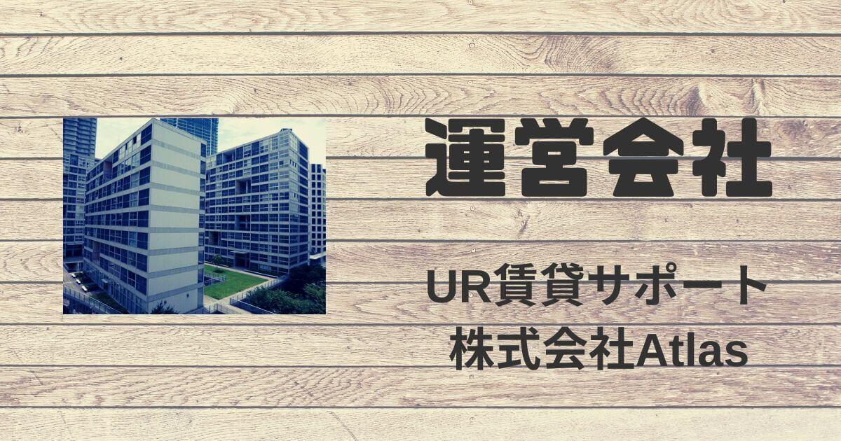 運営会社情報